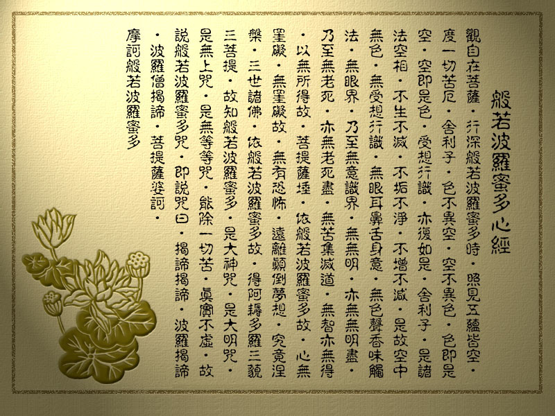 般若波罗蜜多心经（拼音注音版本）