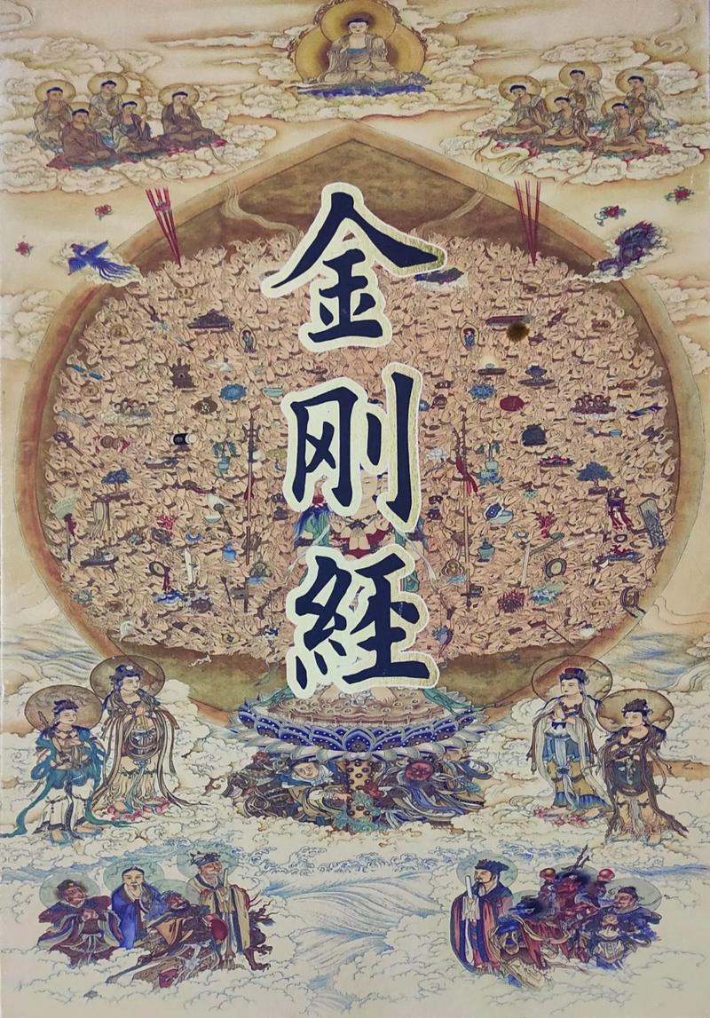 金刚经全文